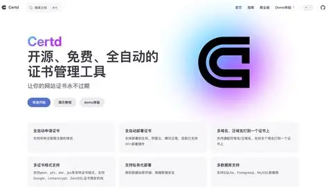 让SSL证书永不过期：CertD 全自动证书管理系统的终极指南