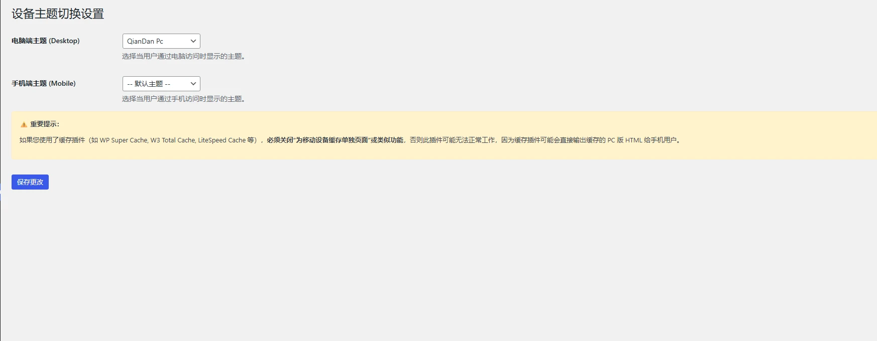 一个简单的为电脑端和移动端设置不同的 WordPress 主题的插件
