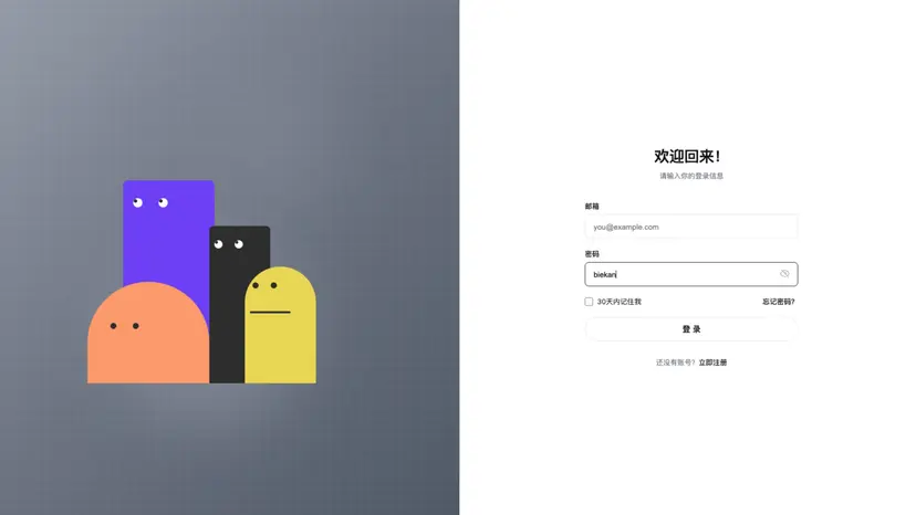 不准偷看我的密码